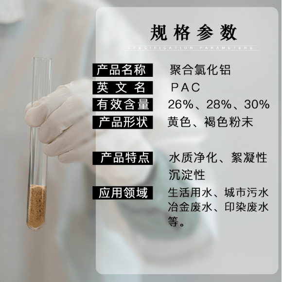 聚合氯化鋁處理污水時(shí)能否循環(huán)多次添加？深度解析與操作建議